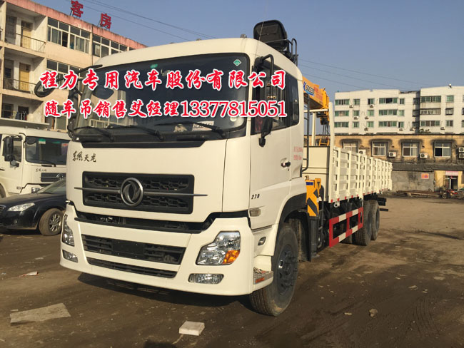風(fēng)天龍后雙橋隨車(chē)吊