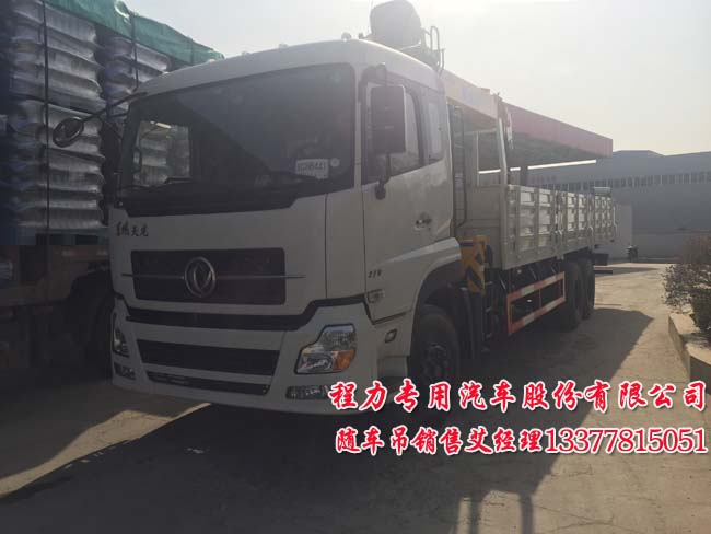 風(fēng)天龍后雙橋隨車(chē)吊