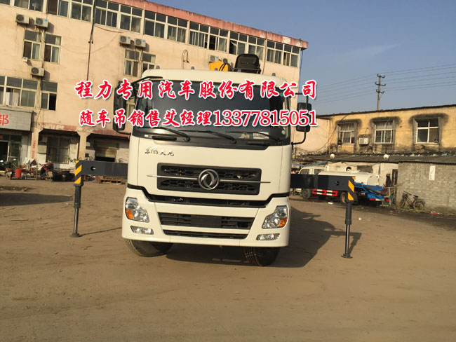 10噸14噸12噸東風(fēng)天龍后雙橋隨車吊